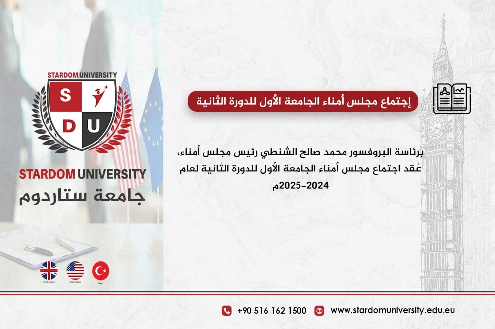 عُقد اجتماع مجلس أمناء الجامعة الأول للدورة الثانية لعام 2024-2025م