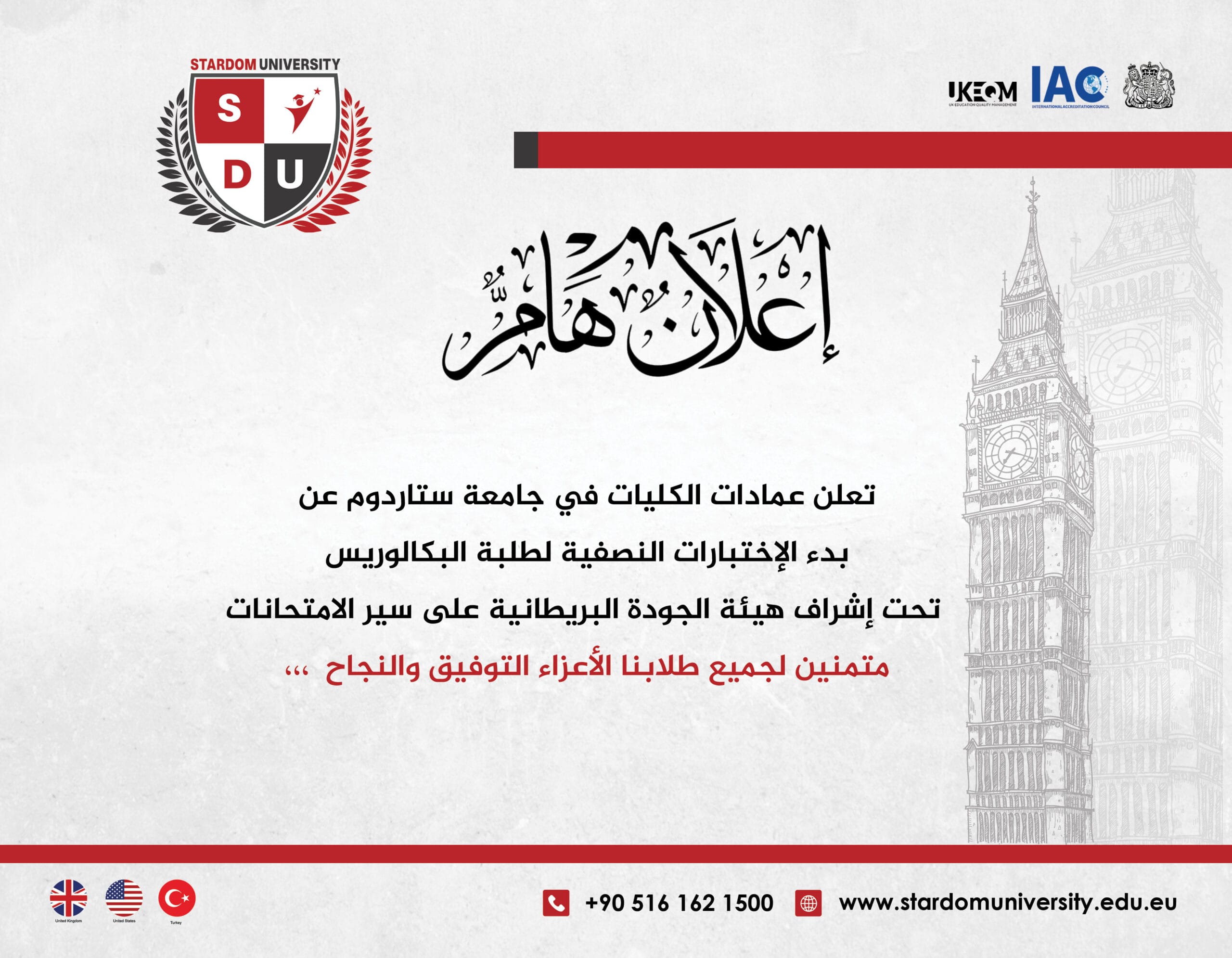 جامعة ستاردوم تطلق الامتحانات النصفية بفروعها الدولية تحت إشراف دولي والتزام بمعاييرالجودة العالمية