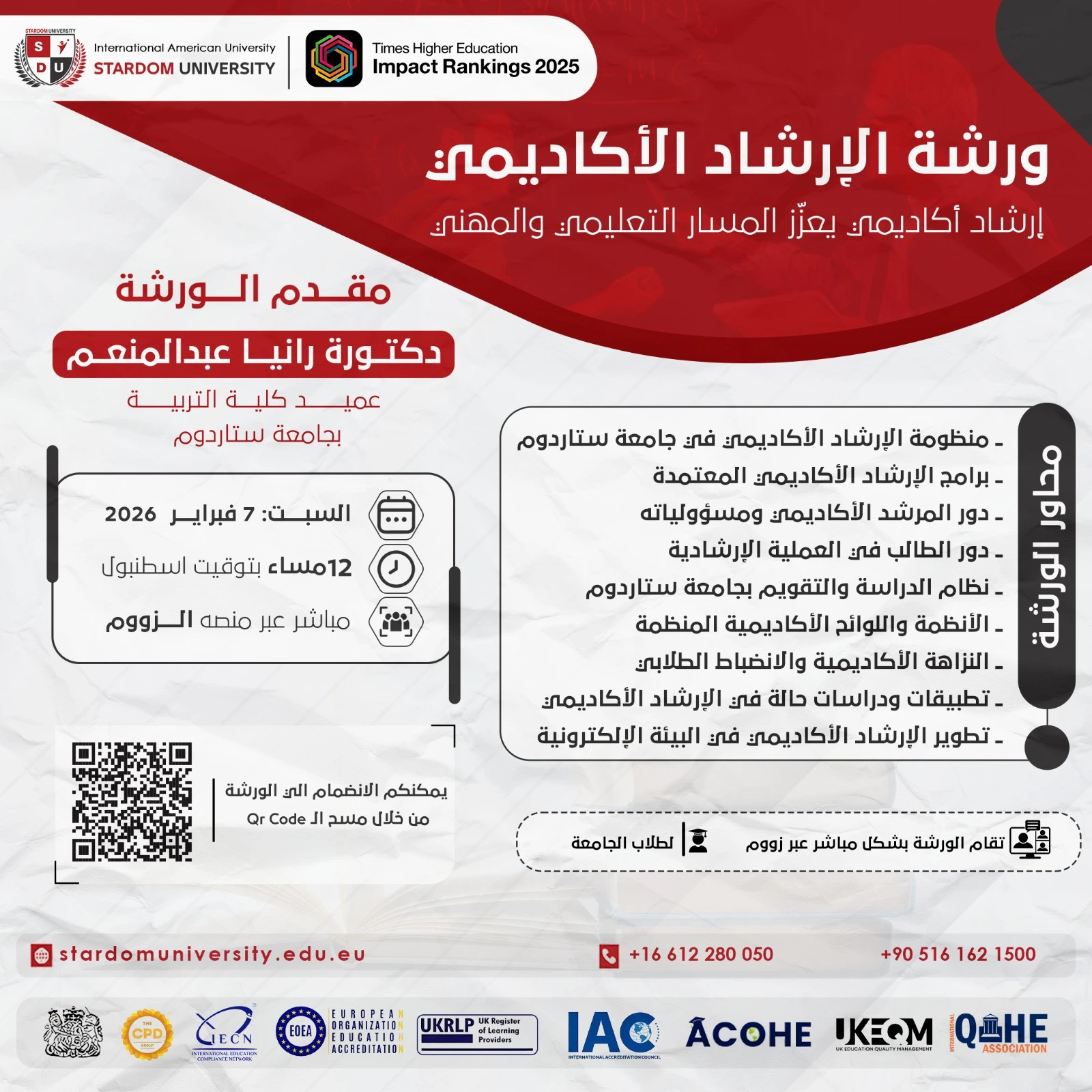 إعلان عن ورشة الإرشاد الأكاديمي لطلبة جامعة ستاردوم – السبت 7 فبراير 2026